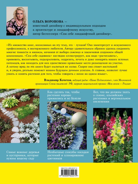 Сам себе садовник