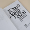 Хранитель древностей