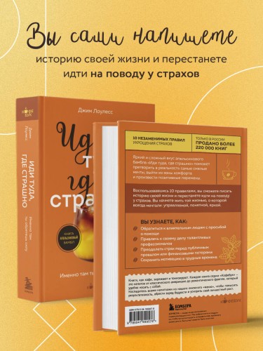 Иди туда, где страшно. Именно там ты обретешь силу