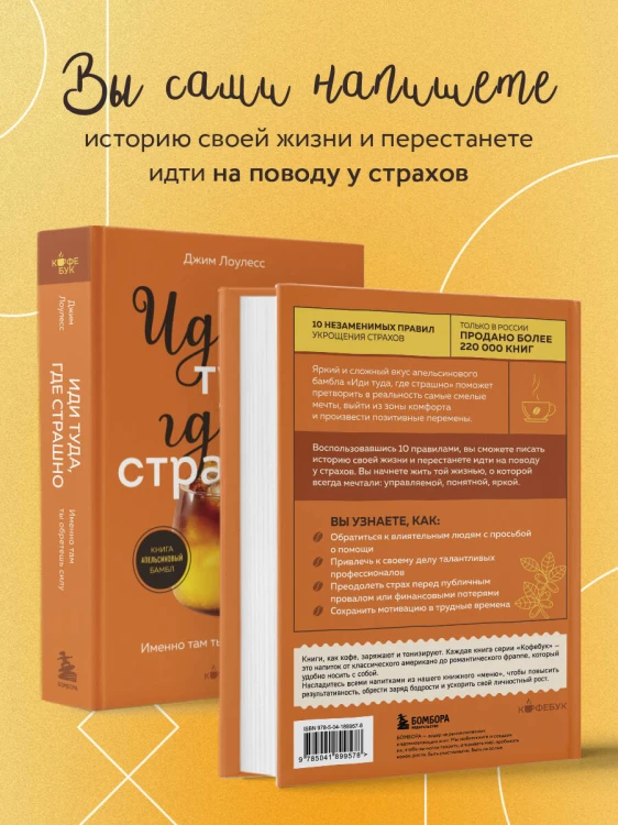 Иди туда, где страшно. Именно там ты обретешь силу