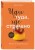 Иди туда, где страшно. Именно там ты обретешь силу