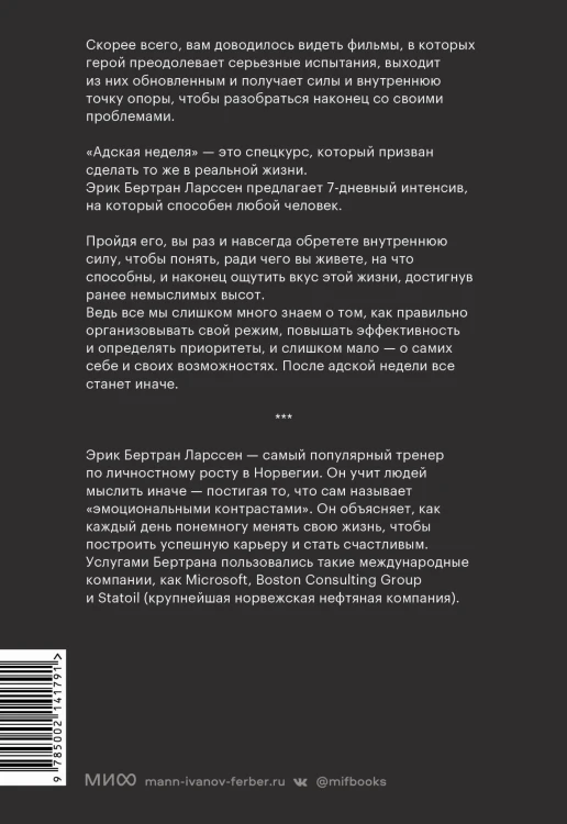 На пределе. Узнай, на что ты способен, за неделю