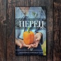 Перец. Выращиваем, ухаживаем и едим