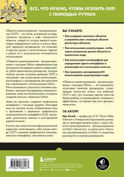 Объектно-ориентированное программирование с помощью Python