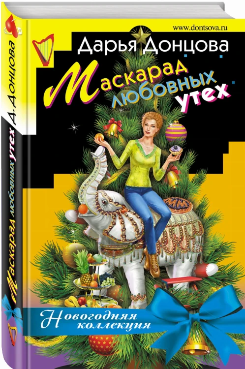 Маскарад любовных утех