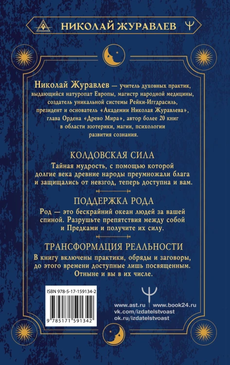 Практическая древняя магия. Раскрыть колдовскую Силу, заручиться поддержкой Рода, изменить свою реальность. 2-е издание