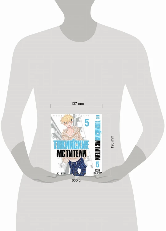 Токийские мстители. Том 5. 9785919964322