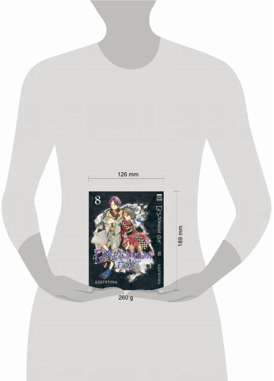 Бездомный бог т8/Noragami Vol 8