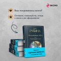Наполеонов обоз. Книга 1: Рябиновый клин