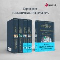 Наполеонов обоз. Книга 2: Белые лошади