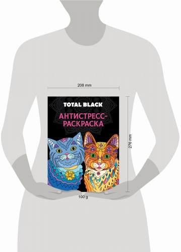 РАСКРАСКА-АНТИСТРЕСС TOTAL BLACK. КОТЫ