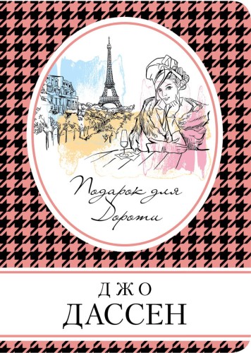 Французское обаяние (комплект из 3 книг)