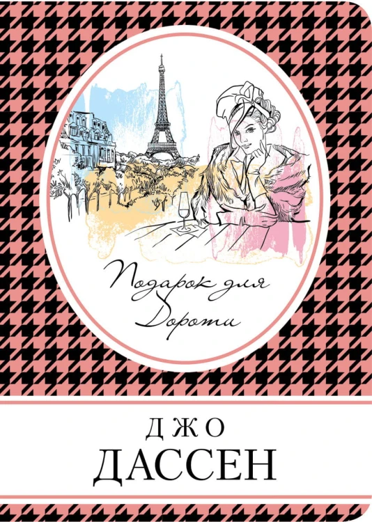 Французское обаяние (комплект из 3 книг)