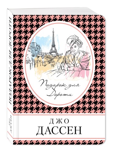 Французское обаяние (комплект из 3 книг)