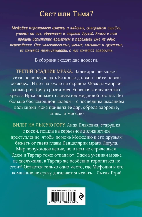 Третий всадник мрака. Билет на Лысую Гору (#3 и #4)