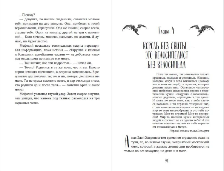 Третий всадник мрака. Билет на Лысую Гору (#3 и #4)