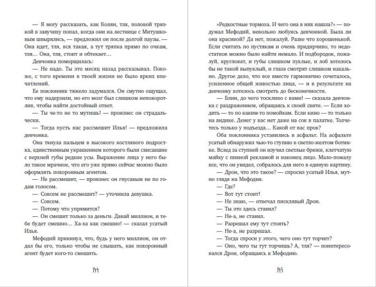 Третий всадник мрака. Билет на Лысую Гору (#3 и #4)