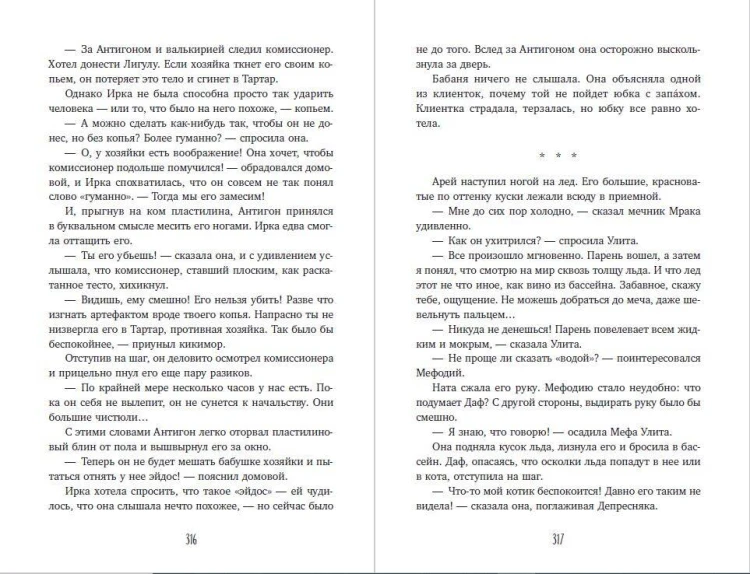 Третий всадник мрака. Билет на Лысую Гору (#3 и #4)