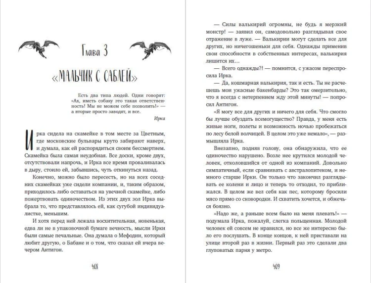 Третий всадник мрака. Билет на Лысую Гору (#3 и #4)