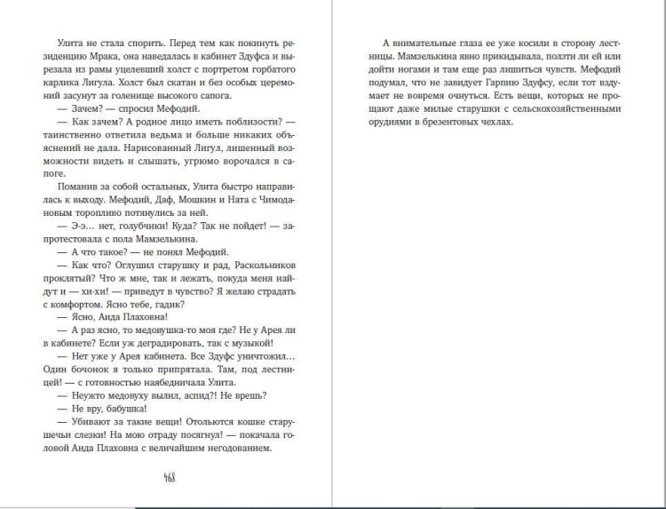 Третий всадник мрака. Билет на Лысую Гору (#3 и #4)