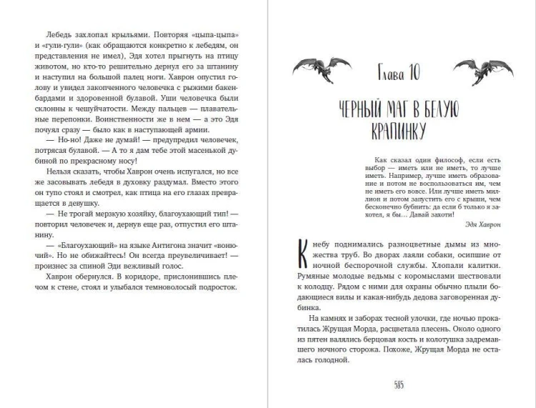Третий всадник мрака. Билет на Лысую Гору (#3 и #4)