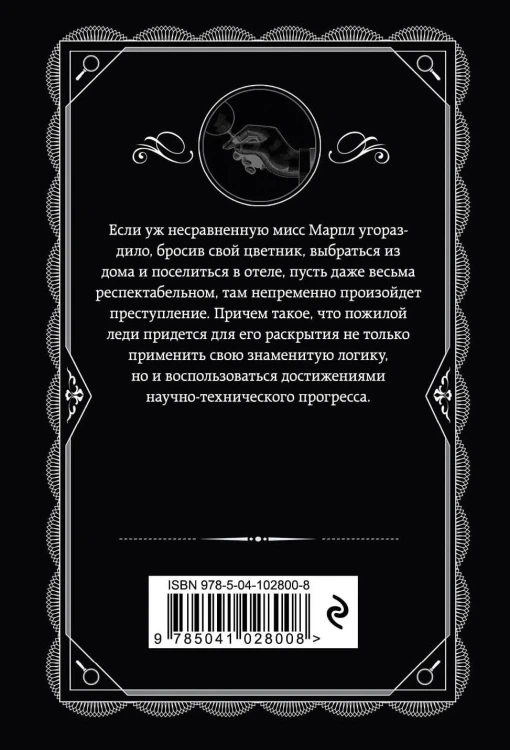 Отель "Бертрам"