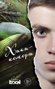 Young Adult бестселлеры. Взрывоопасная проза (комплект из 2 книг)