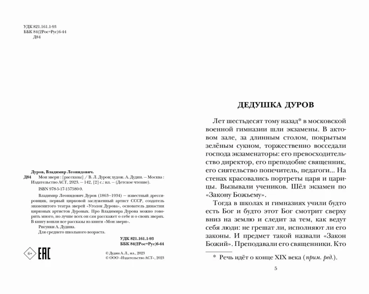 Мои звери