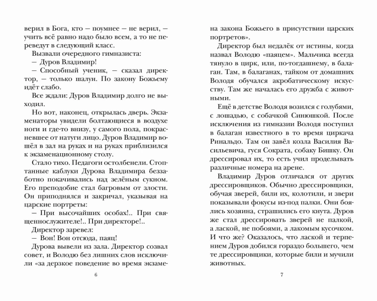Мои звери