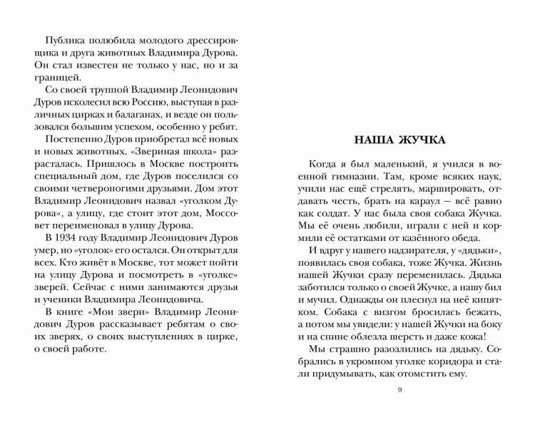 Мои звери