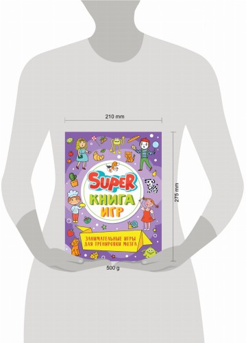 SUPER КНИГА ИГР. ЗАНИМАТЕЛЬНЫЕ ИГРЫ ДЛЯ ТРЕНИРОВКИ МОЗГА