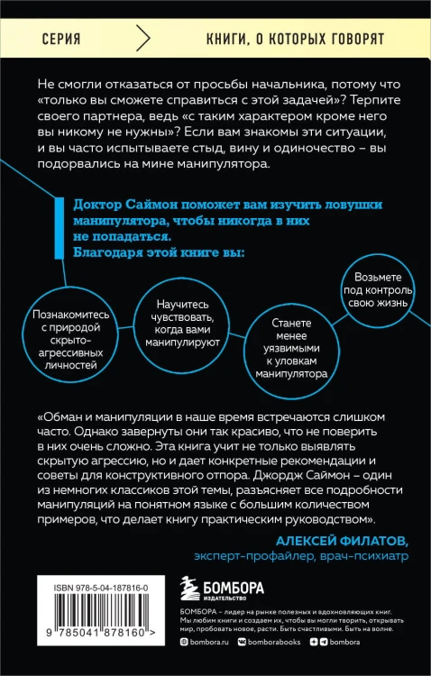 Манипулятор в овечьей шкуре. Как не стать жертвой его уловок