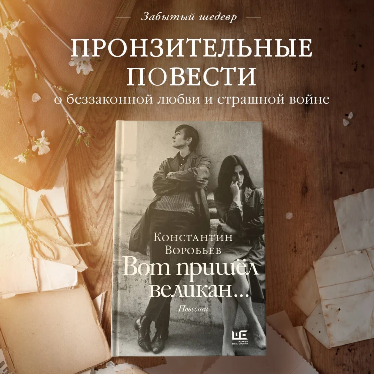 Вот пришел великан...