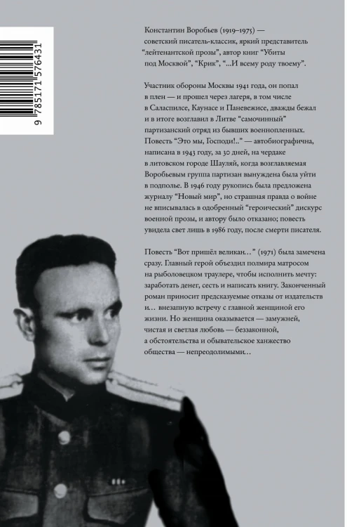 Вот пришел великан...