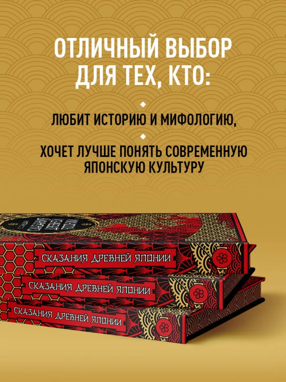 Сказания Древней Японии. Мифы и легенды. Коллекционное издание (переплет под натуральную кожу, обрез с орнаментом, три вида тиснения)