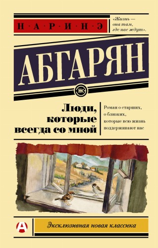 Люди, которые всегда со мной