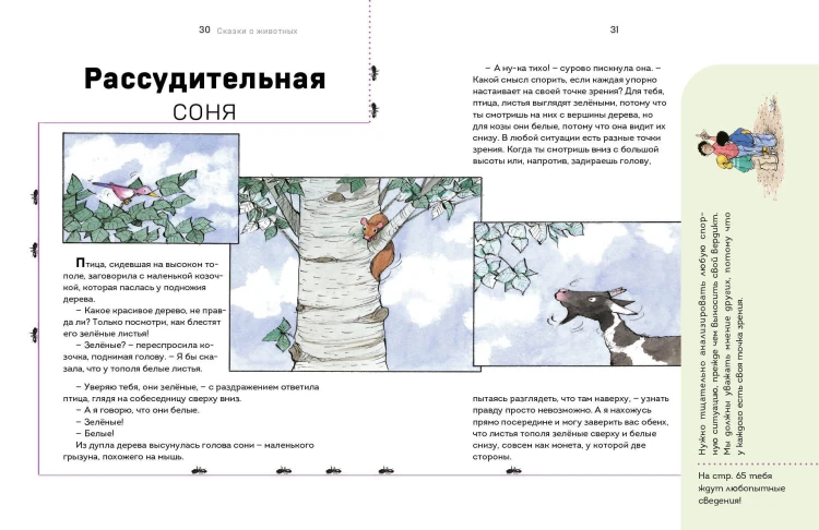 Сказки о животных. Осознанное чтение для развития креативного мышления