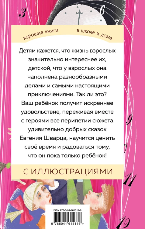 Набор из 2 книг: Денискины рассказы, Сказка о потерянном времени