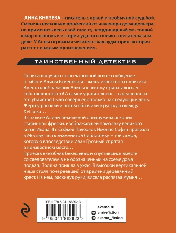 Хранительница царских тайн