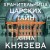 Хранительница царских тайн