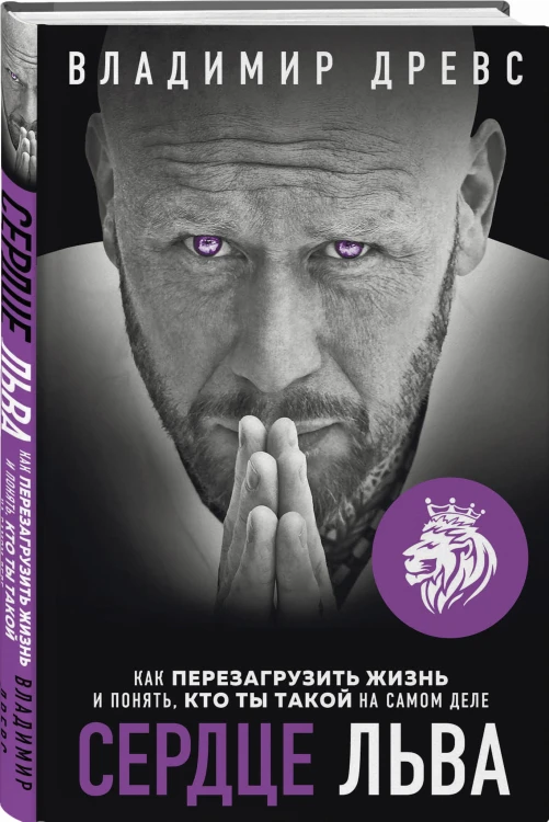 Комплект из 2х книг: Миллионер с хорошей кармой + Сердце Льва (ИК)