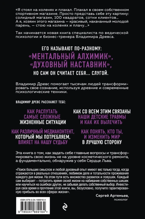 Комплект из 2х книг: Миллионер с хорошей кармой + Сердце Льва (ИК)