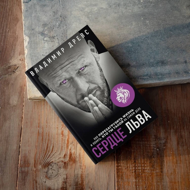 Комплект из 2х книг: Миллионер с хорошей кармой + Сердце Льва (ИК)