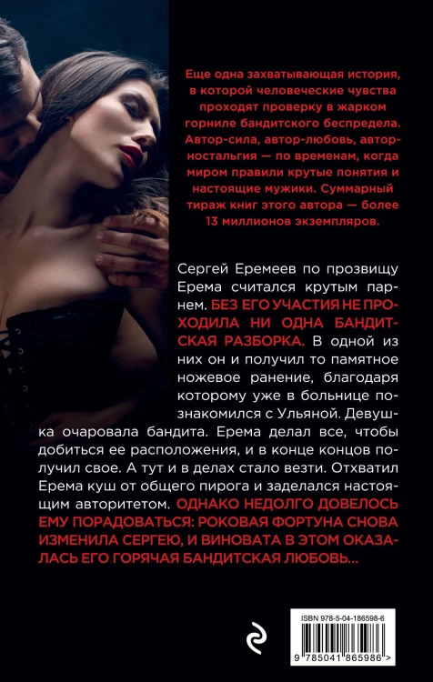 Счет за счастье
