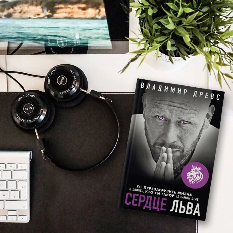 Комплект из 2х книг: Миллионер с хорошей кармой + Сердце Льва (ИК)