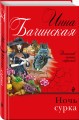 Ночь сурка
