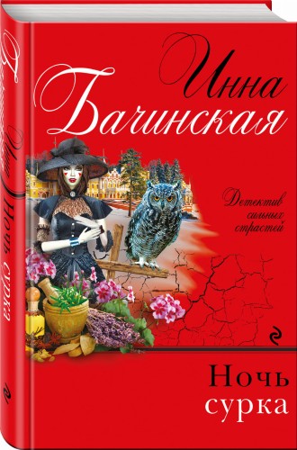 Ночь сурка