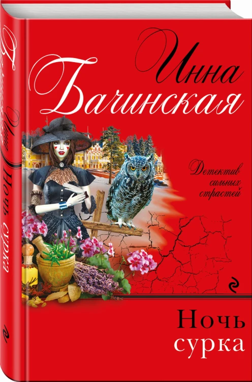 Ночь сурка