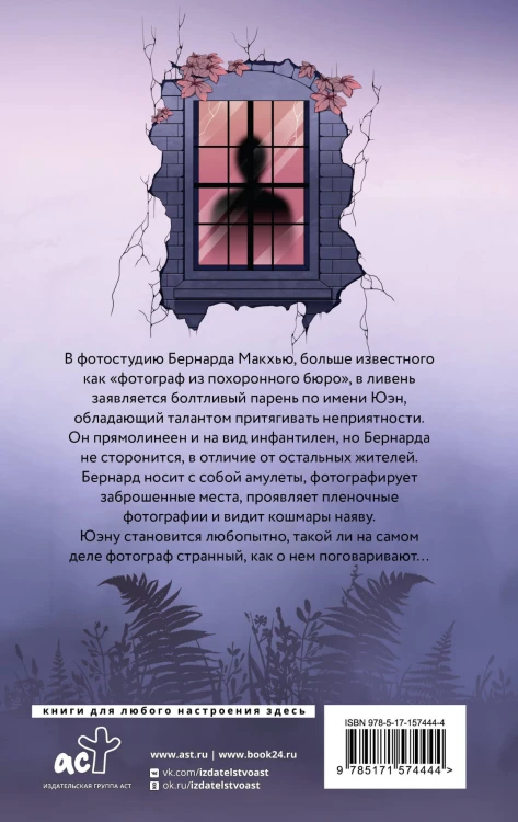 Окно призрака