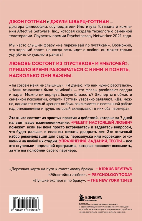 Рецепт настоящей любви. 7 дней до лучших отношений и полного взаимопонимания